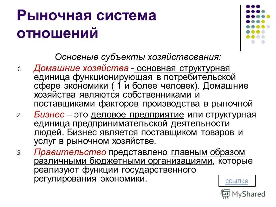 способы рационального ведения домашнего хозяйства. принцыпы рационального вндения домашнего хоз. технология выращивания крс схема. потребление домашних хозяйств. мелкое хозяйство предложение.