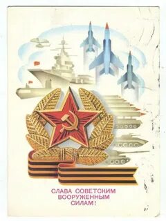 С днем защитника ретро открытка