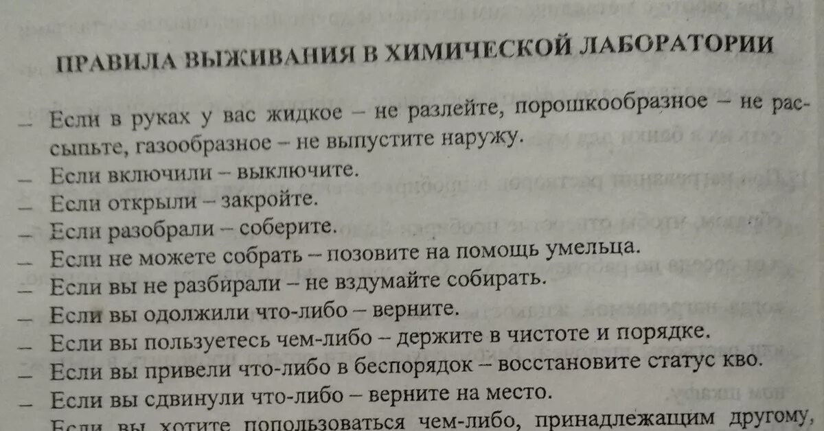 Шуточное правила поведения. Шуточное правила поведения