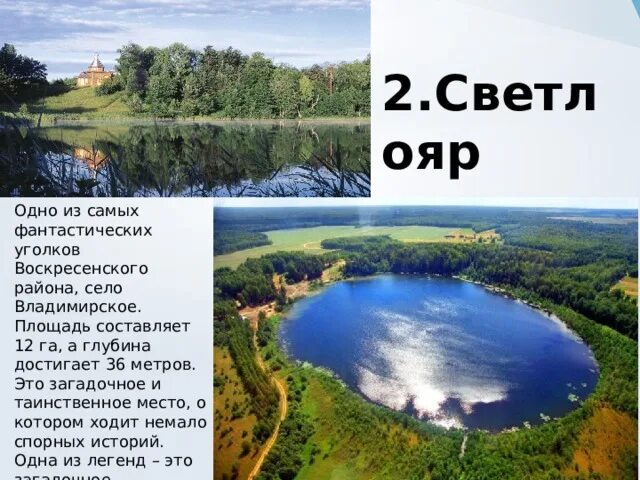 Озеро Светлояр Нижегородская область. Воскресенский район Нижегородская область Светлояр. Воскресенское Нижегородская область озеро Светлояр. Озеро Светлояр Нижегородская область Воскресенский район.