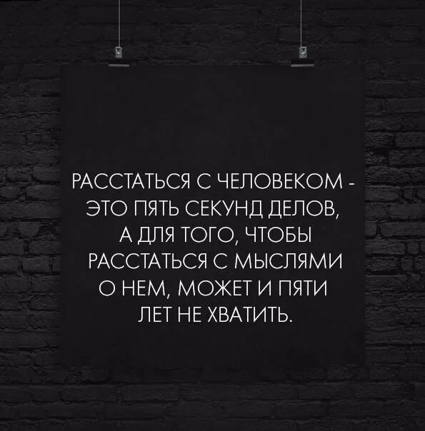 Мысль о том что ему