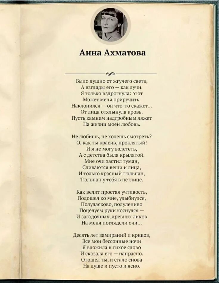 Ахматова 16 строк