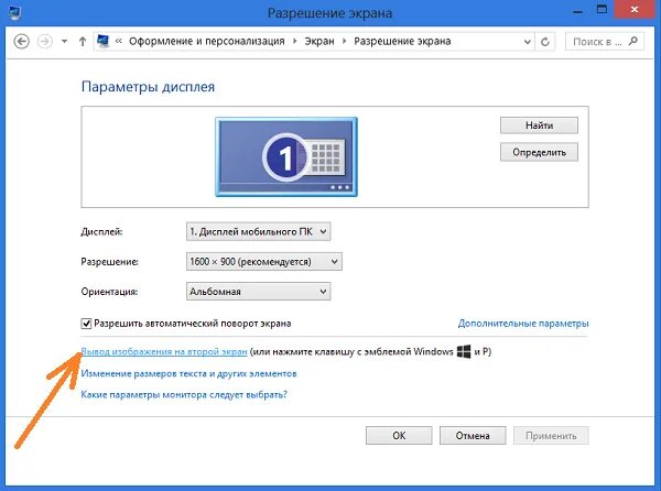 Почему не выводится на экран. Вывод изображения на второй экран. Вывести изображение на второй монитор. Вывод изображения на монитор. Вывод изображения на экран ноутбука.