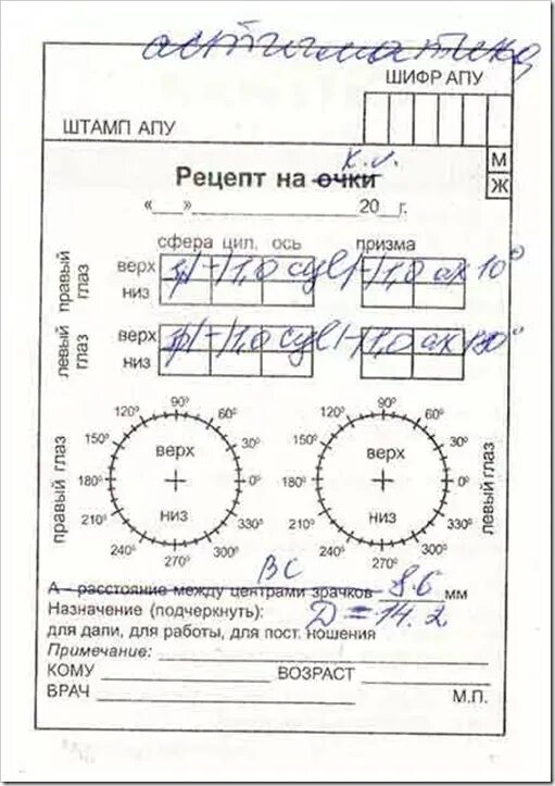 как подобрать контактные линзы по рецепту для очков. расшифровка рецепта на линзы при астигматизме. рецепт на очки.
