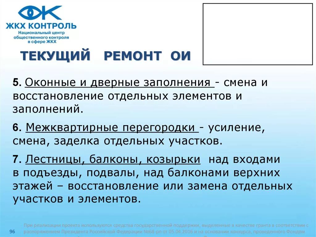 Что является текущим ремонтом