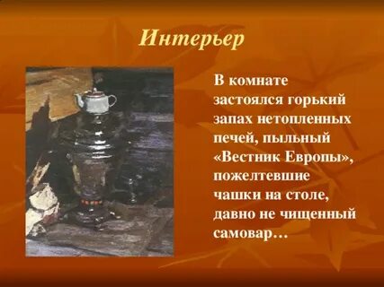 Горький запах