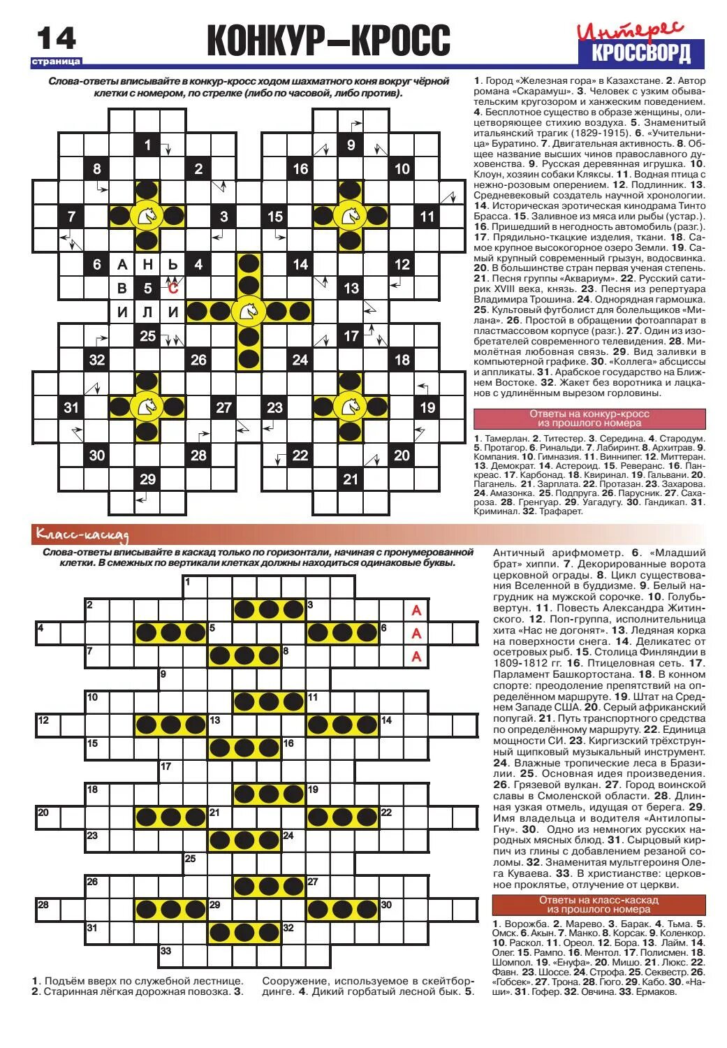Русский кроссворд 7 2024. Русский кроссворд. Газета русский кроссворд. Кроссворды газетные. Кроссворд в газете.