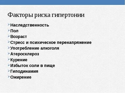 Наследственность гипертонической болезни
