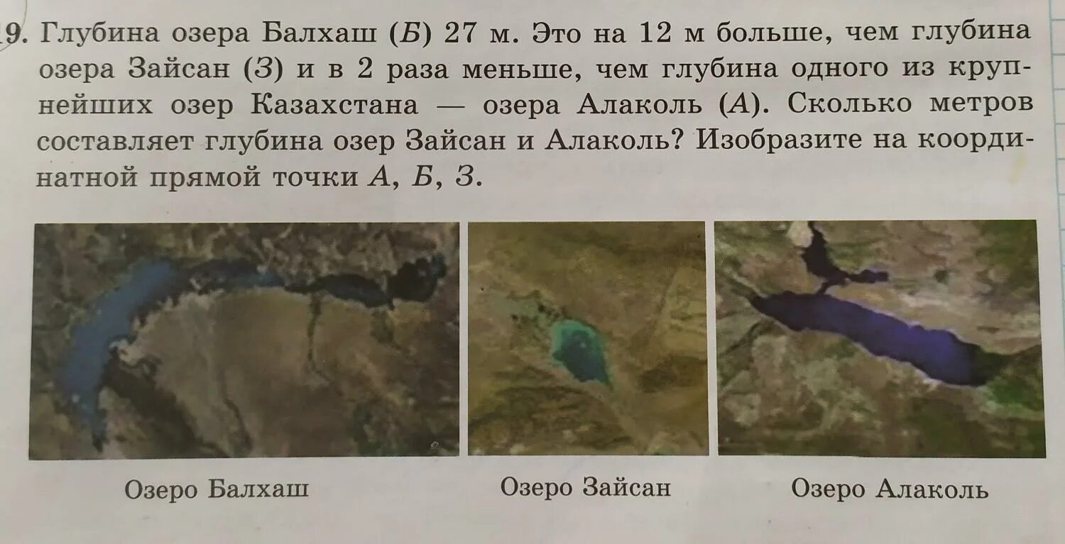 В озеро глубиной 5 м. Глубина озера Балхаш. Глубина озера. Озеро Балхаш глубина максимальная. Глубина оз Балхаш.