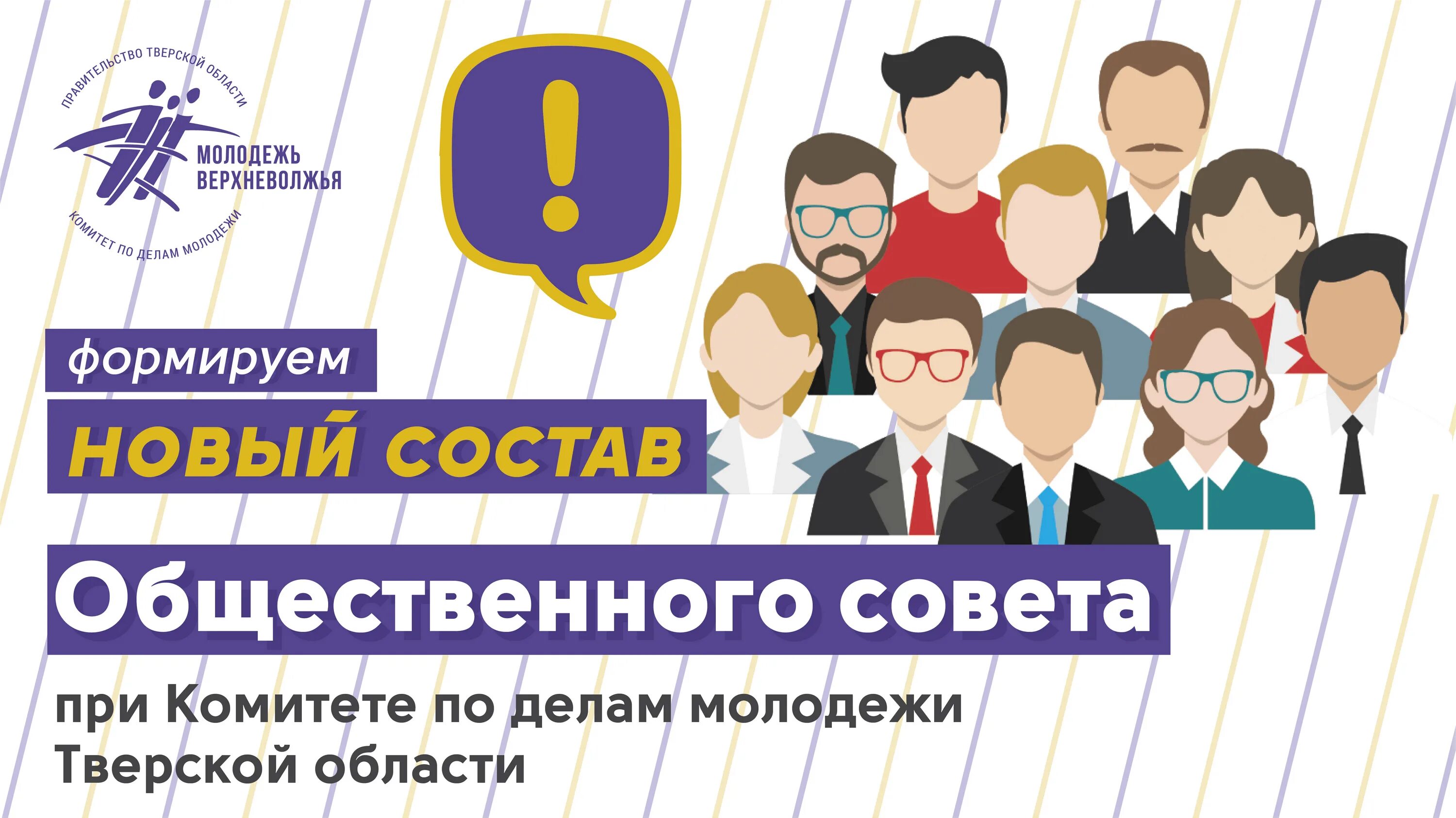 Общественный совет. Общественный совет картинки. Состав общественного совета. Общественные советы при. Общественные советы учреждений