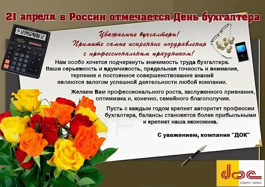 С днем бухгалтера. Поздравление главному бухгалтеру. С днём главного бухгалтера поздравления. Открытка с днем главного бухгалтера. Отзыв главных бухгалтеров