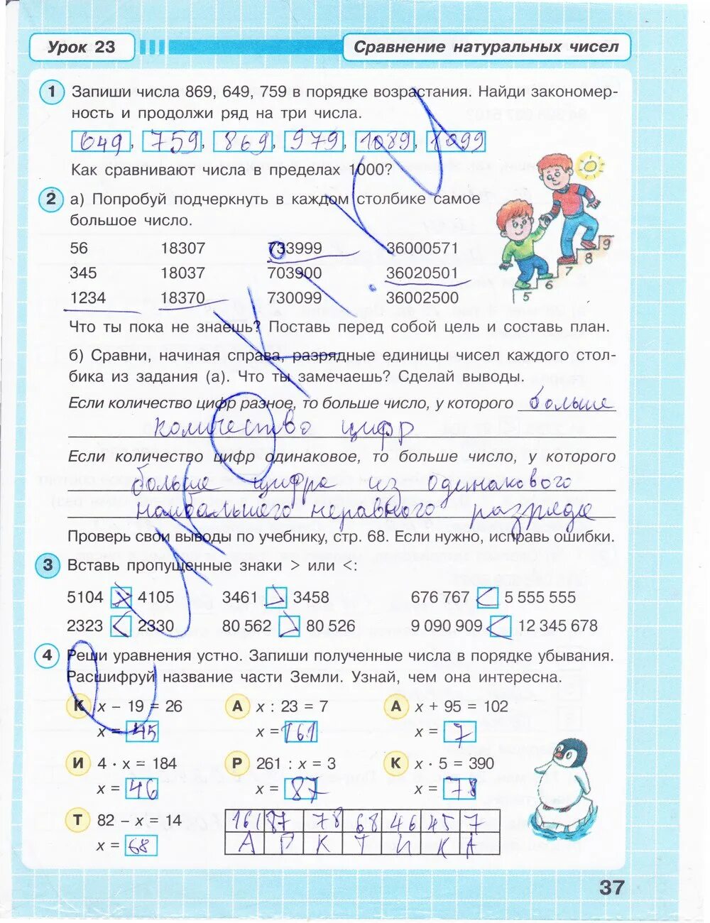 Математика рабочая тетрадь стр 23. Математика 3 класс 1 часть стр 37. Математика Петерсон 3 класс 2 часть рабочая тетради стр 37. Математика 2 класс Петерсон 3 часть 37 стр. Рабочая тетрадь математика л.г. Петерсон 3 класс стр. 37.