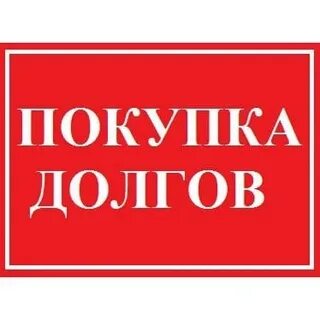 Товар продан в долг