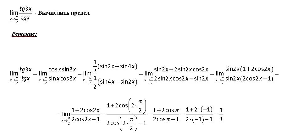 X 5 1 x математика 10. Lim x-0 tg3x/TGX. Lim TG 3x / TG X. Вычисление пределов примеры с решениями. Решение пределов с пи.