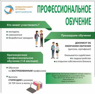 Курсы от центра занятости спб