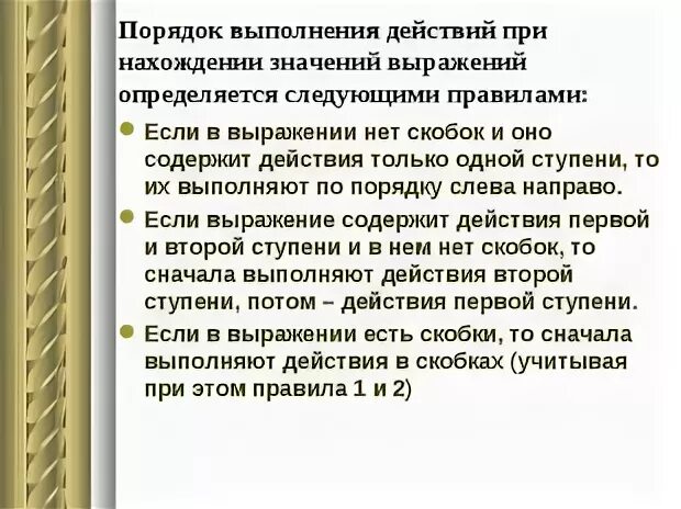 Выполнения действий 5 класс