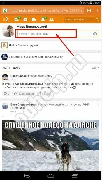 Как установить статус. Как поставить статус в Одноклассниках. Статусы для одноклассников. Как установить статус в Одноклассниках. Где статус в Одноклассниках.