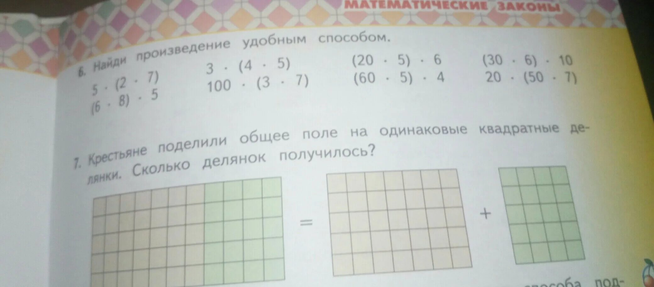 Вычисли произведения 9 7. Найдите произведение в удобным способом. Найдите произведение в удобным способом примеры. Найди произведение 5/6 умножить на 7/9. Найти произведение 2 класс.