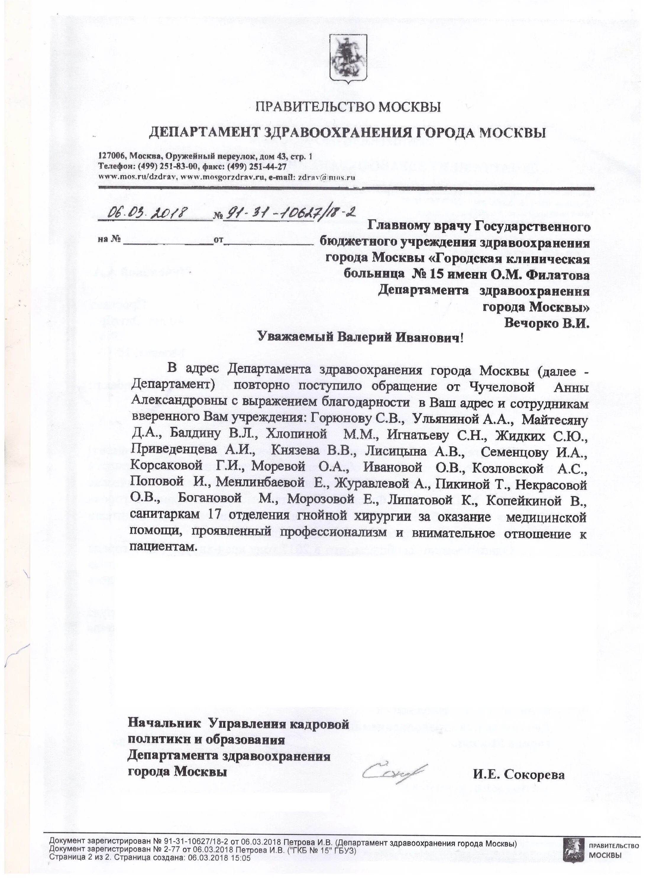 Письмо в департамент здравоохранения. Письмо в департамент здравоохранения. Письма от департамента. Письмо министру здравоохранения. Письмо в департамент здравоохранения.