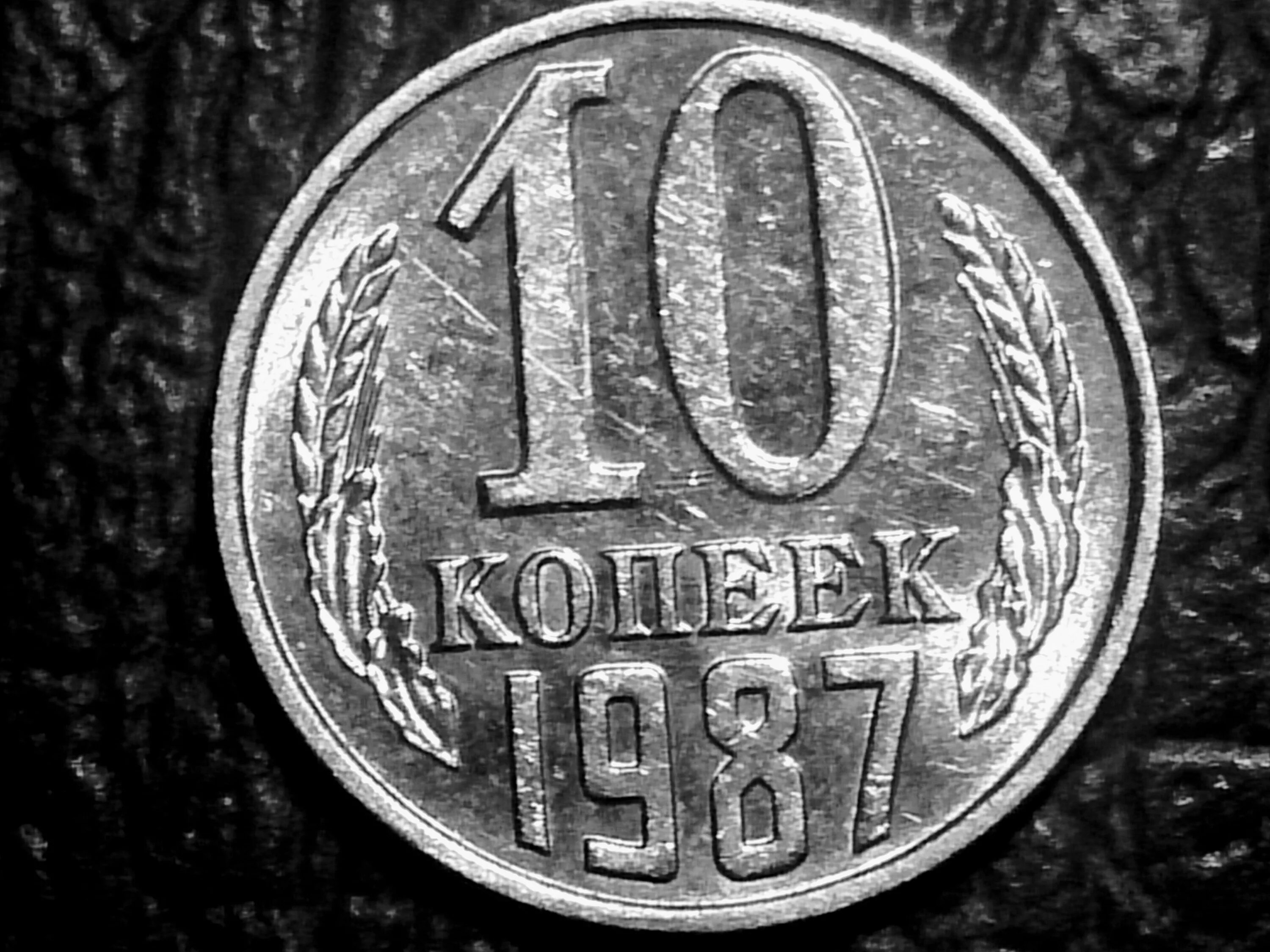 20 копеек 1987. 10 копеек 1987. 10 копеек 1987 года. покажи 10 копеек 1985 года. 10 копеек 1987 года ссср с таблицей.