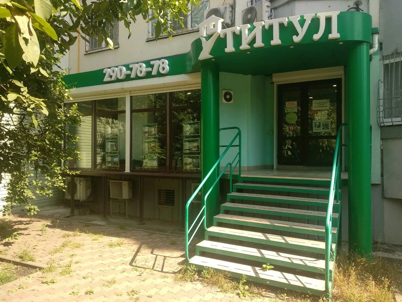 Астродент, стоматологическая клиника, Кировский просп., 126, Ростов-на-Дону - Ян