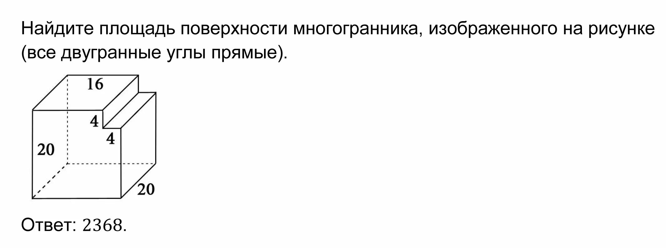 Найти площадь полной поверхности фигуры. Найдите площадь полной поверхности и объем многогранника. Площадь поверхности многогранника ЕГЭ. Площадь полной поверхности многогранника. Площадь полной поверхности многогранника формула.