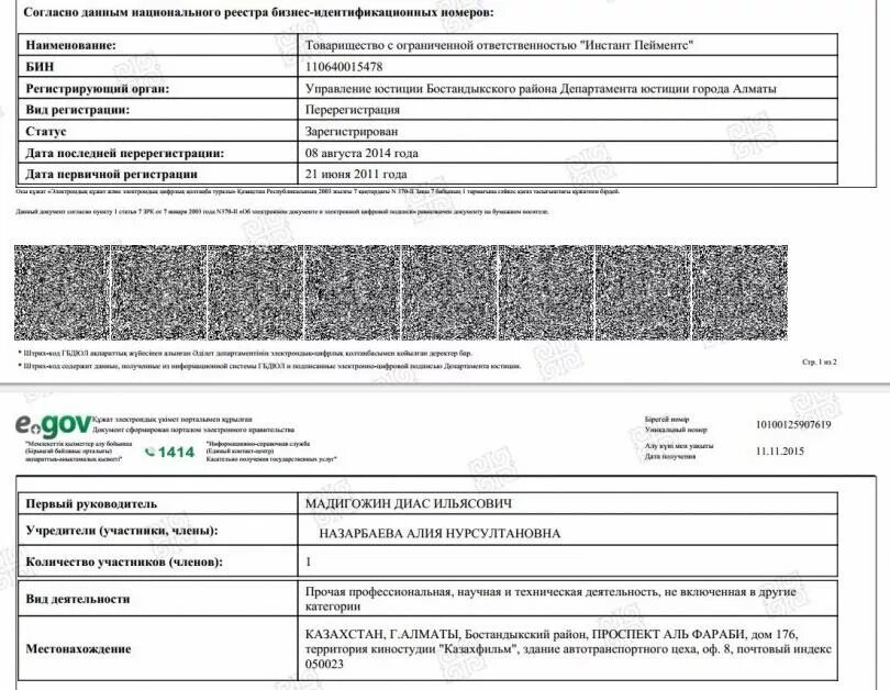 Кадастровый справка егов. Справка обременения EGOV для юридических лиц. Бизнес-идентификационный номер (Бин) Казахстан. Идентификаторы реестровый номера.