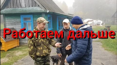 Хутор у юры последнее видео беларусь ютуб
