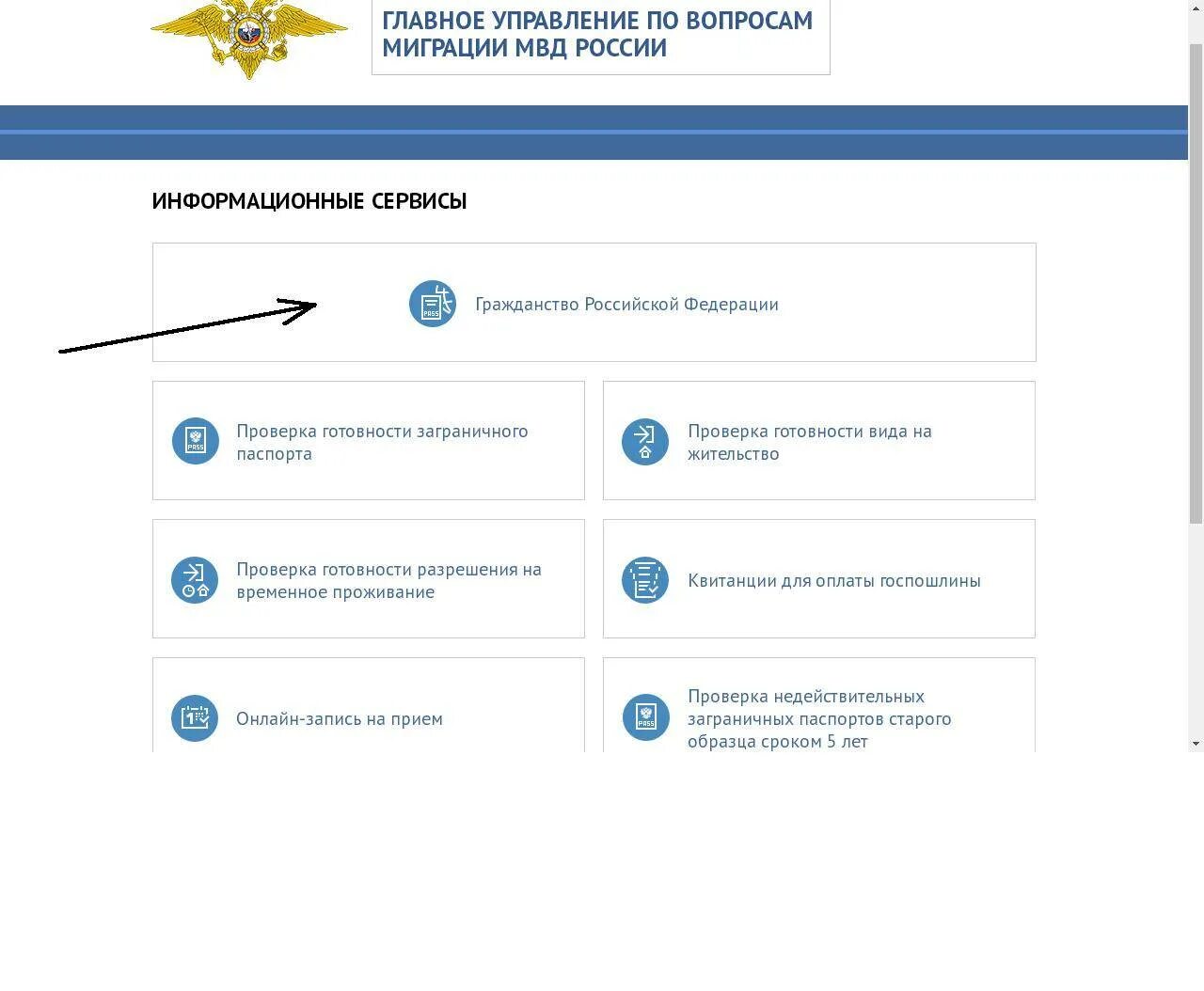 Готовность гражданства РФ. Проверить готовность гражданства РФ. Готовность гражданства РФ МВД. ГУВМ МВД.