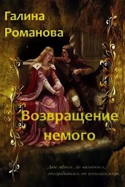Читать книгу романовых