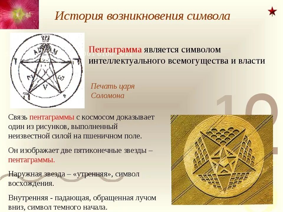 Пентаграммы и их значения