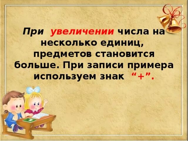 Увеличитель чисел. Увеличитель чисел