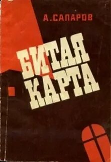 Битая карта