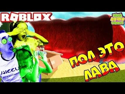 Пол лава roblox