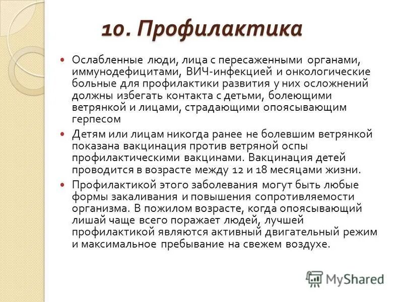 опоясывающий лишай психосоматика. опоясывающий лишай психосоматика. психосоматика заболеваний желудка у взрослых. опоясывающий лишай лечение у детей препараты. герпес психосоматика.