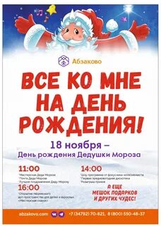 День рождение деда мороза мероприятие в библиотеке