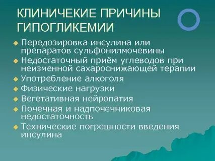 Помощь при передозировке инсулина арма