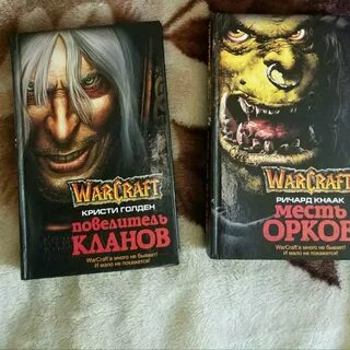 Книги по варкрафту