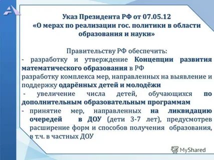 В соответствии с утвержденной концепцией