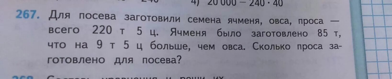 Для посева заготовили семена ячменя овса проса