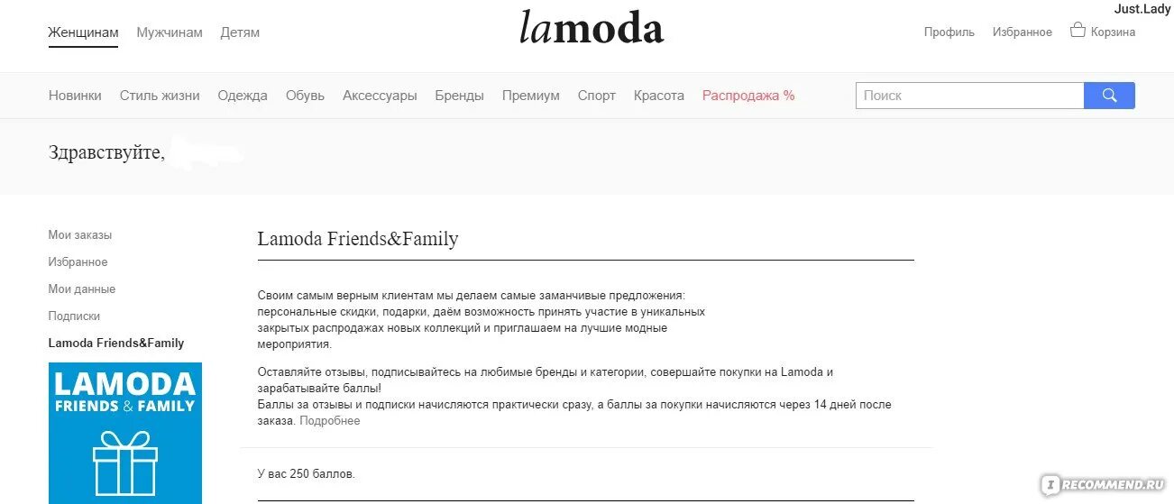 Скриншот ламода. Скрин заказа с Ламоды. Lamoda friends&Family. Ламода в Евпатории. Служба ламода телефон