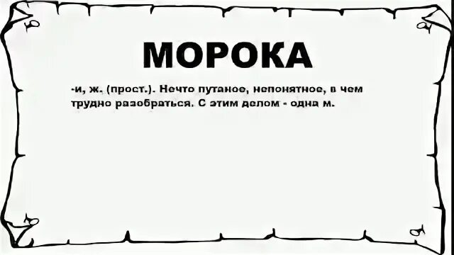 Синонимы тест. Синонимы и антонимы прочитайте. Синонимы это. Сказка о потерянном времени подбери синоним к слову хмурый. Морока синоним.
