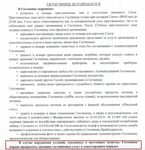 Нарушения правил проживания. Памятка для гостей гостиницы. Правила заселения в гостиницу. ГОСТ нормы проживания в гостинице. Памятка в гостинице.