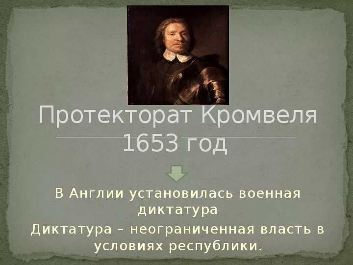 Путь к парламентской монархии 7 класс