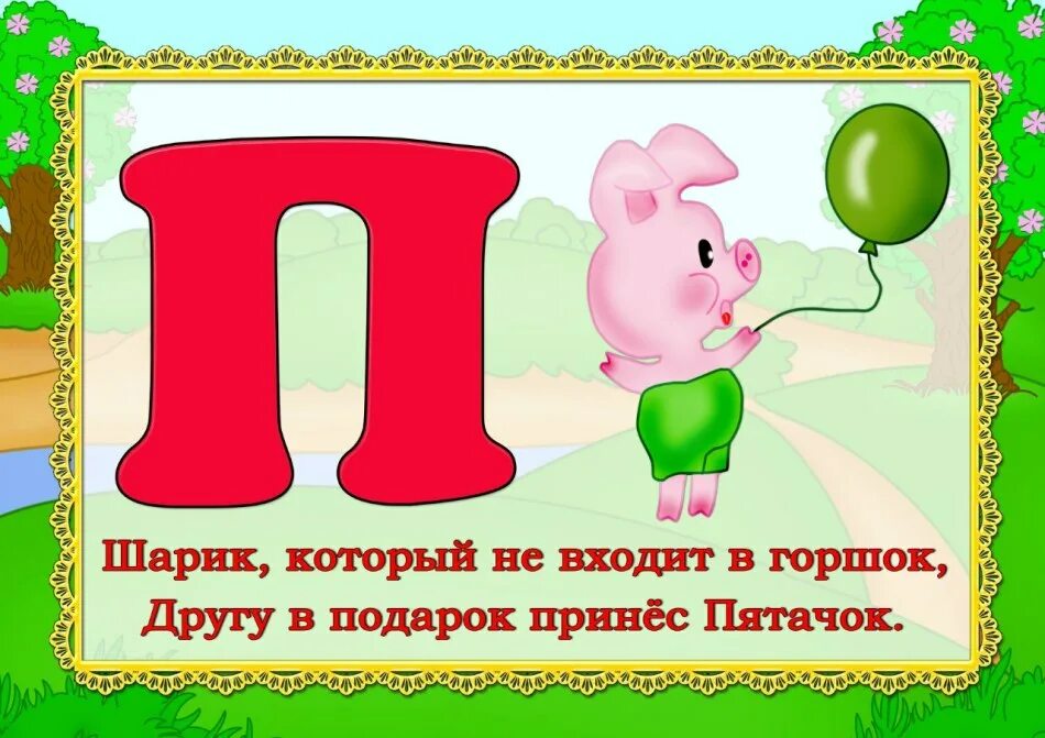 На что похожа буква н. Стих про букву а. Про то буква. Азбука в стихах и картинках. Про то буква.