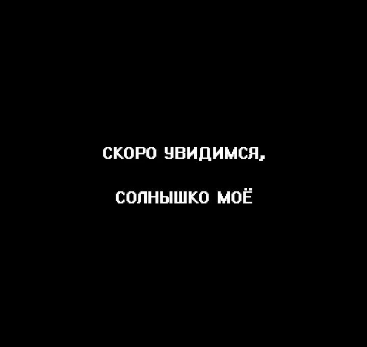 Мы надеялись скоро свидеться в москве. Скоро увидимся любимая. Мы скоро увидимся. Открытка скоро увидимся. Скоро увидимся любимый.