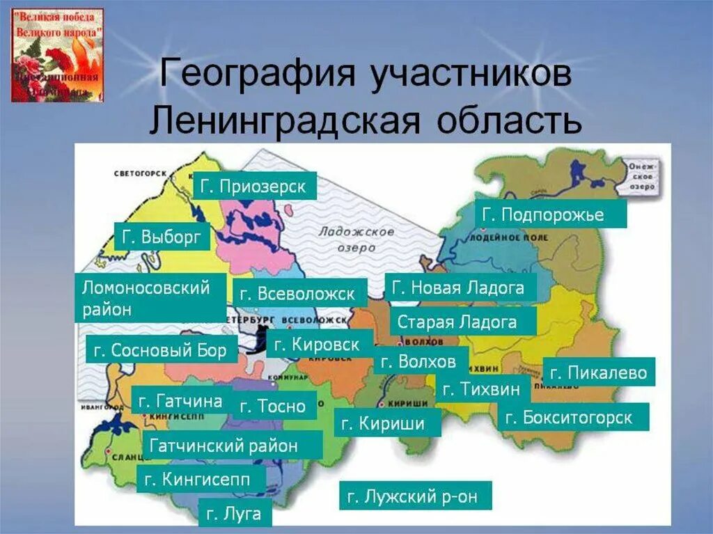 Три района ленинградской области. Ленинградская область. География Ленинградской области. Ленинградская область презентация. Ленинградская область проект.