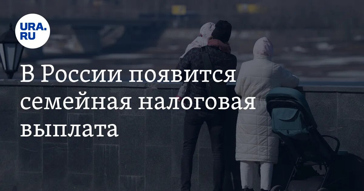 Семейная налоговая выплата 2025 как получить. Семейная налоговая выплата 2025 как получить