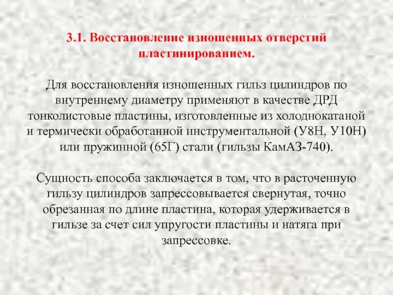 Восстановление изношенных. Восстановление изношенных отверстий. восстановление изношенных отверстий реклама. восстановление изношенных отверстий прикол.