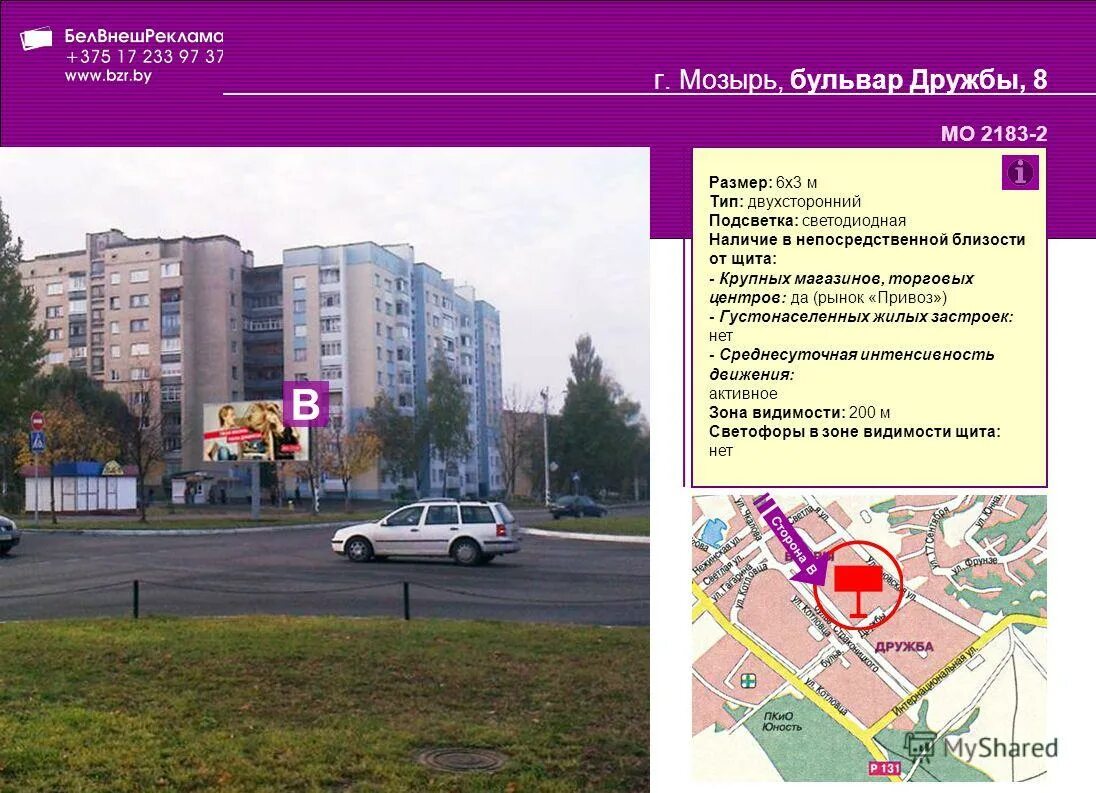 почта мозырь бульвар